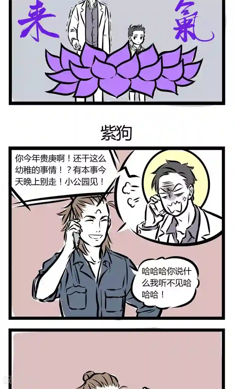 非人哉第104话 紫左莲