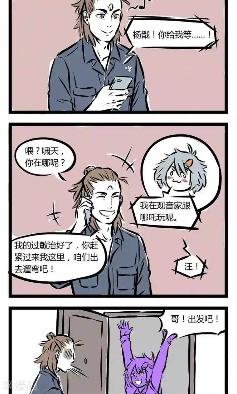 非人哉第104话 紫左莲