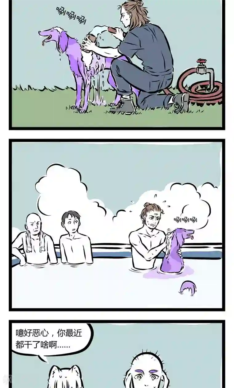 非人哉第105话 洗狗