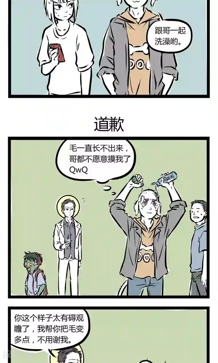 非人哉第105话 洗狗