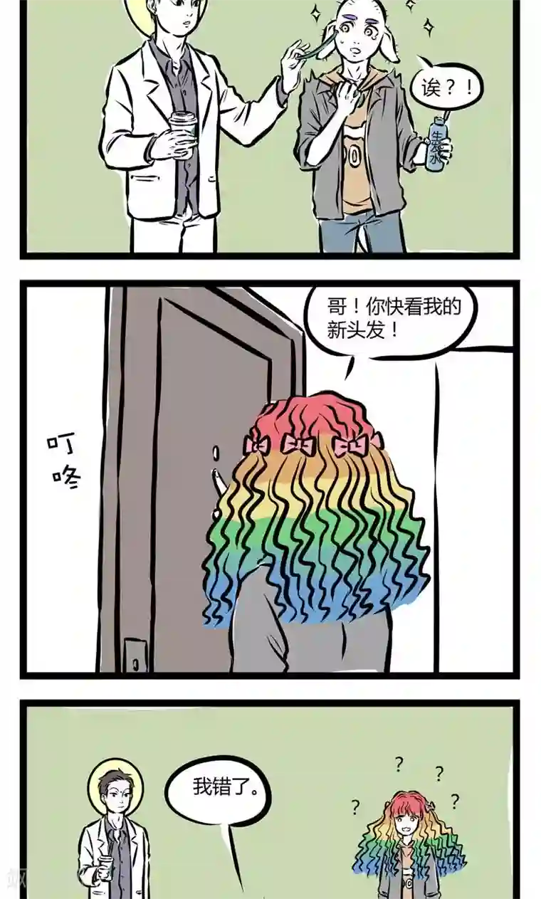 非人哉第105话 洗狗
