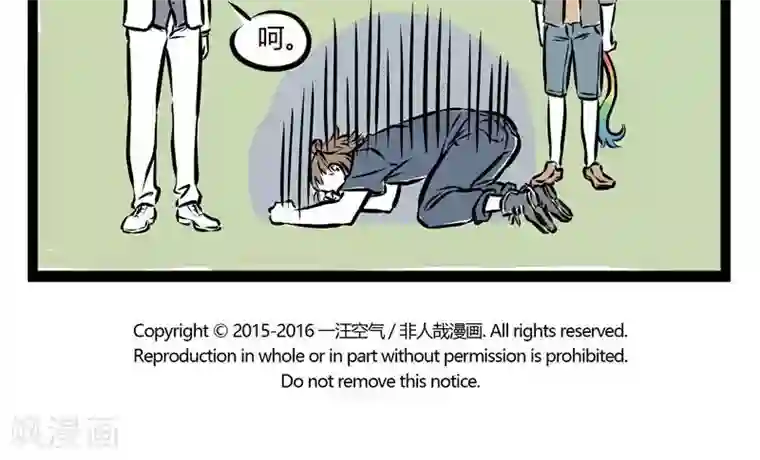 非人哉第105话 洗狗