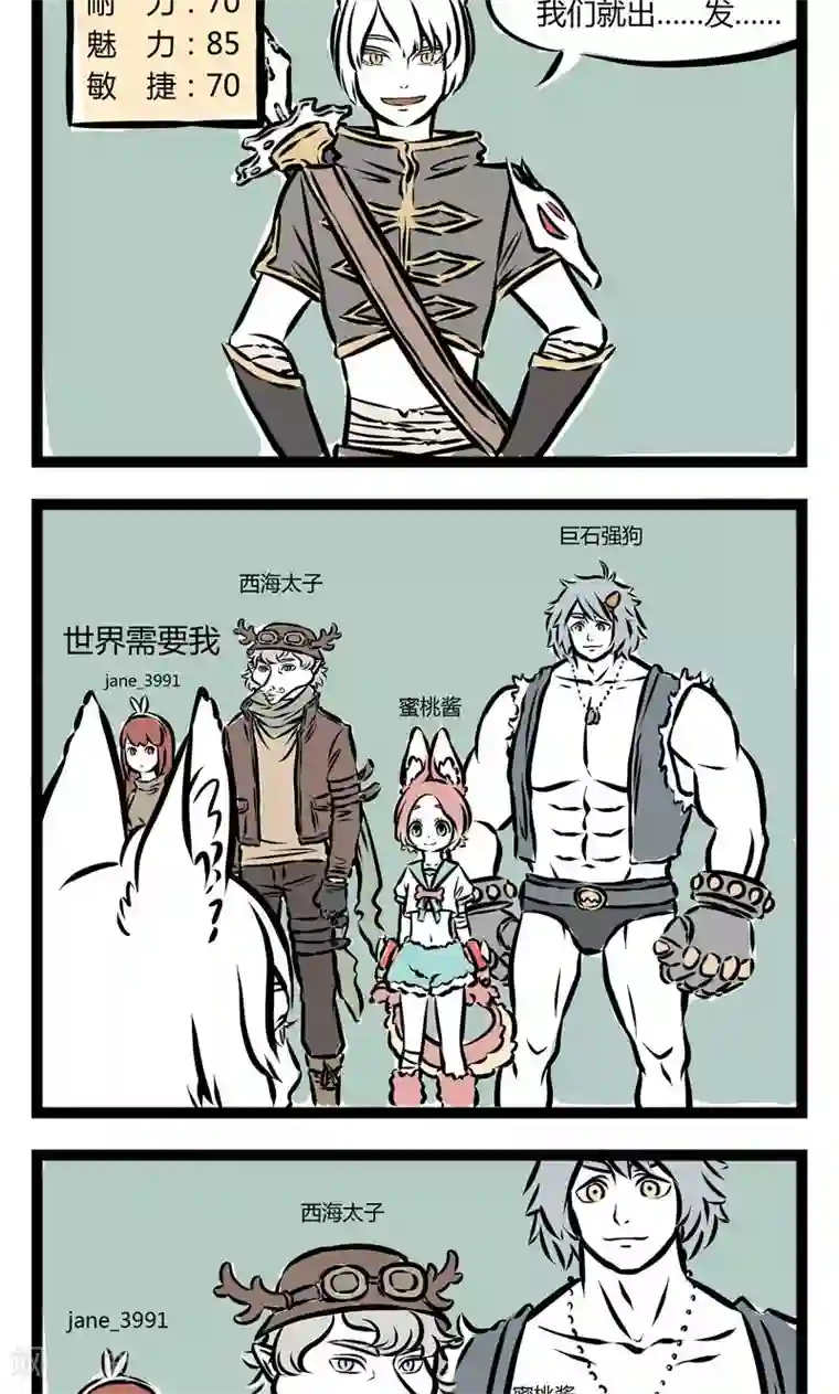 非人哉第106话 游戏