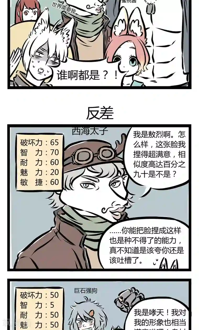 非人哉第106话 游戏