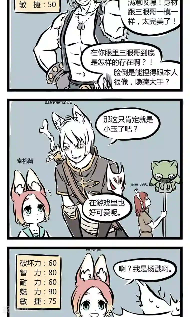 非人哉第106话 游戏