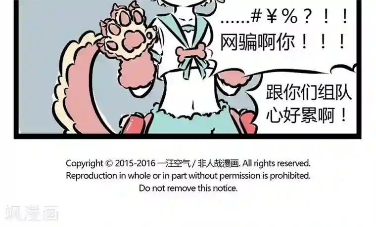 非人哉第106话 游戏