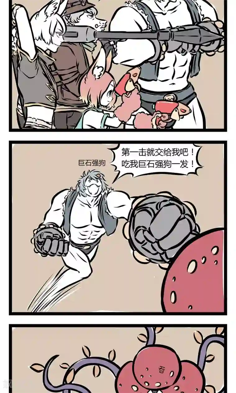 非人哉第107话 战五渣