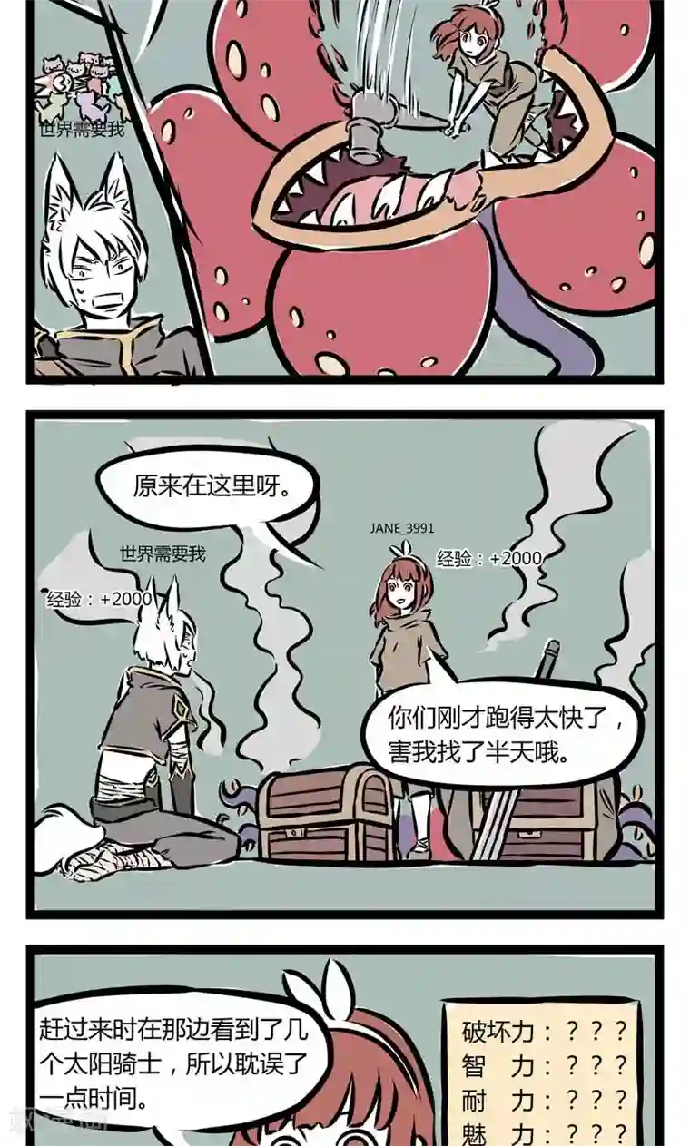 非人哉第108话 秒杀