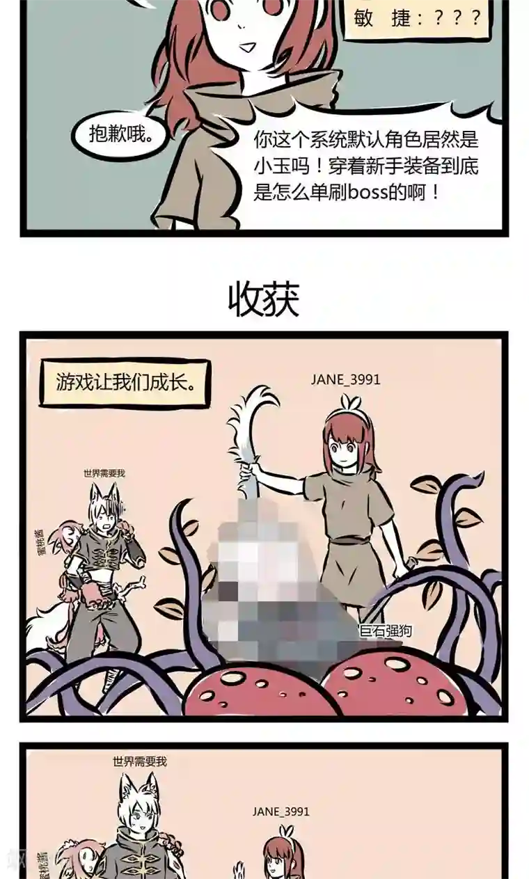 非人哉第108话 秒杀