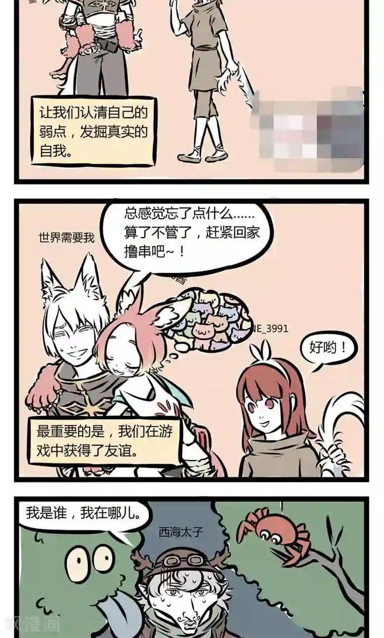 非人哉第108话 秒杀