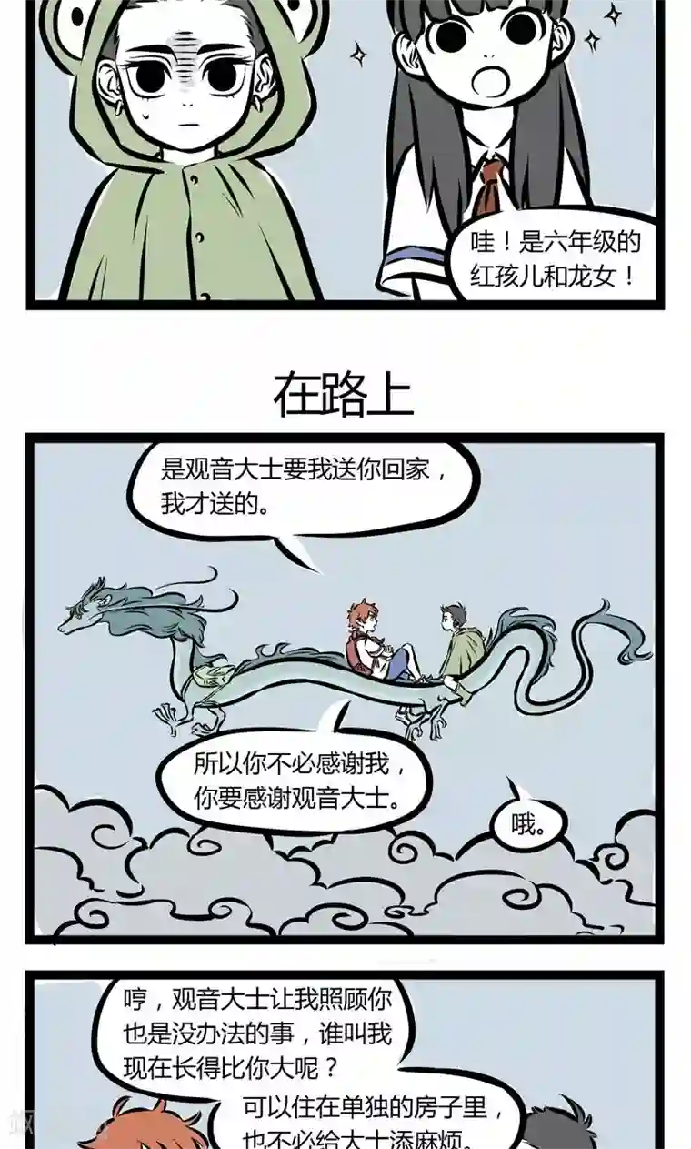 非人哉第109话 回家