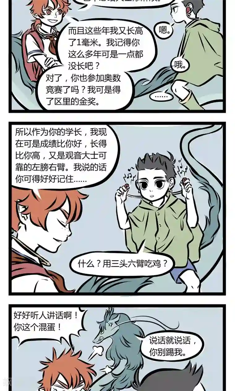 非人哉第109话 回家