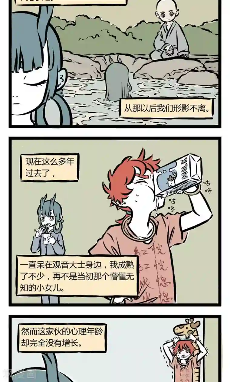 非人哉第110话 幼稚