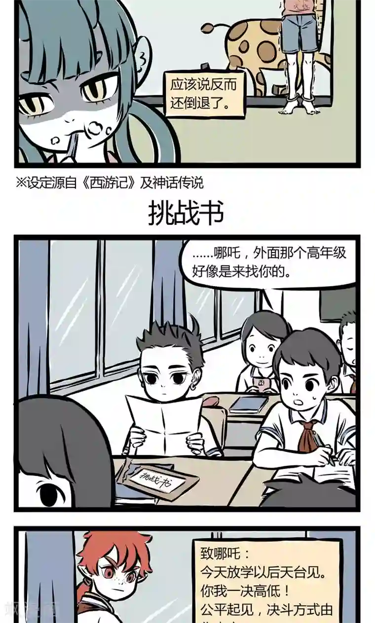 非人哉第110话 幼稚