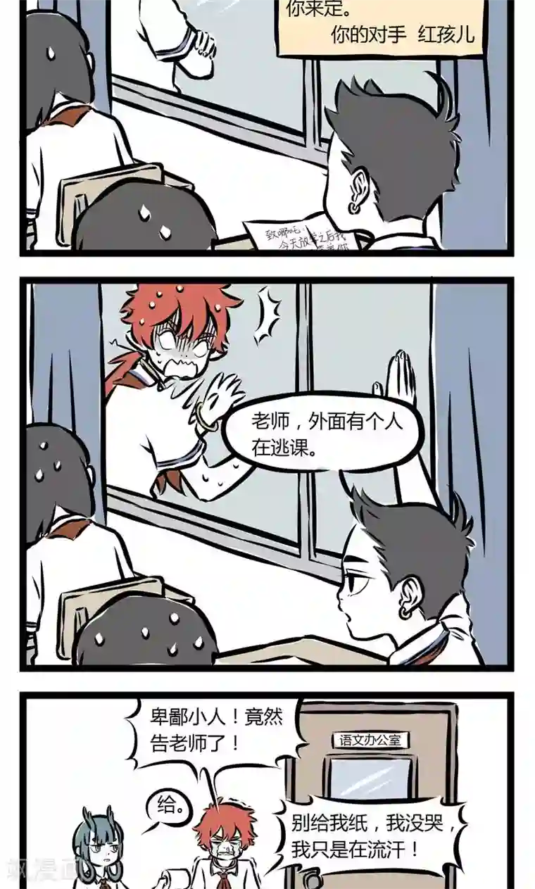 非人哉第110话 幼稚