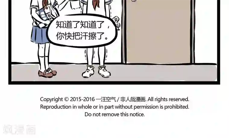 非人哉第110话 幼稚