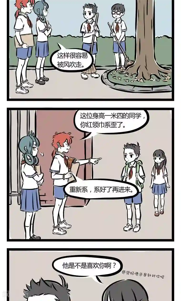 非人哉第111话 值日