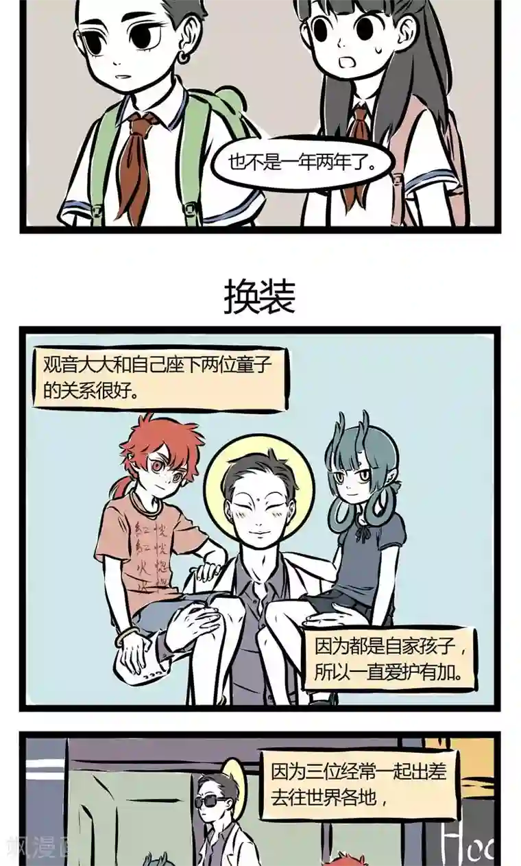 非人哉第111话 值日