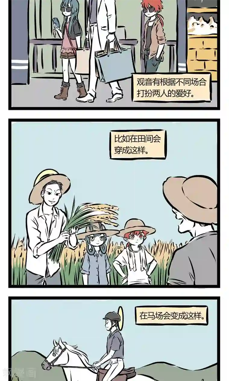 非人哉第111话 值日