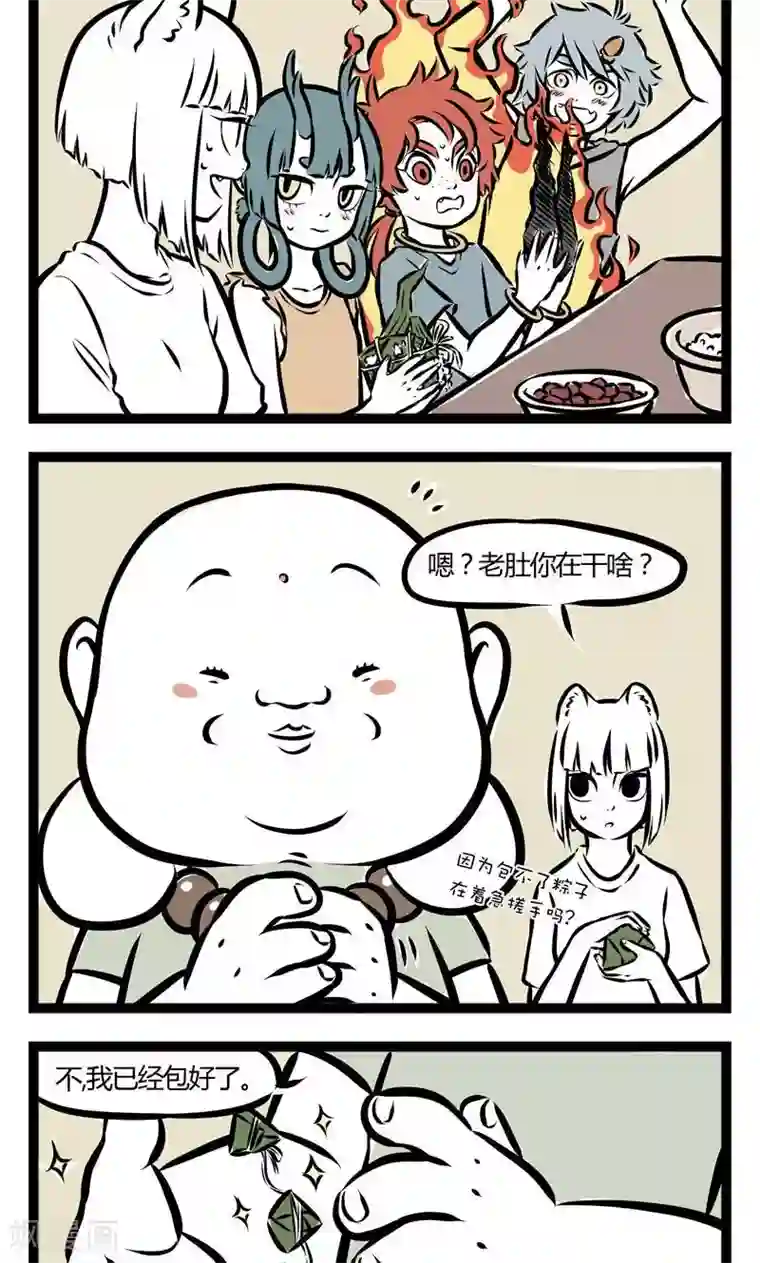 非人哉第112话 包粽子