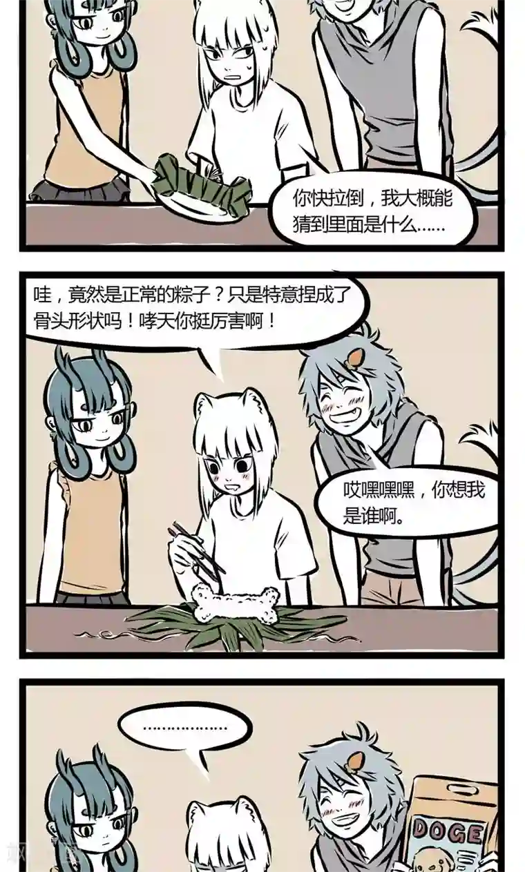 非人哉第112话 包粽子