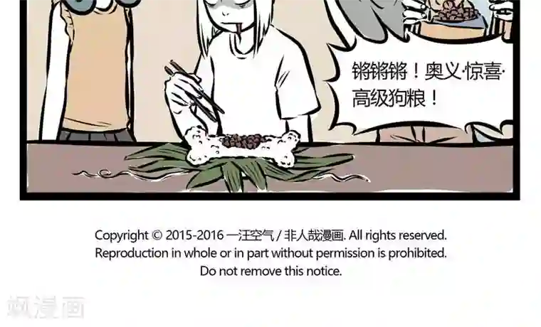 非人哉第112话 包粽子