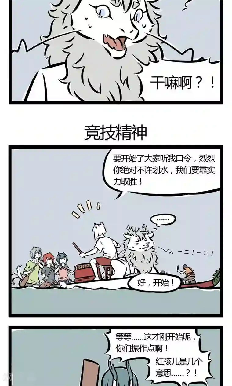非人哉第113话 龙舟