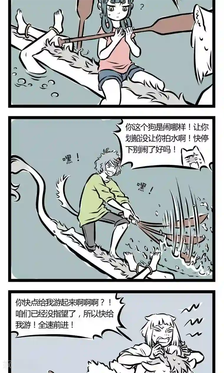 非人哉第113话 龙舟