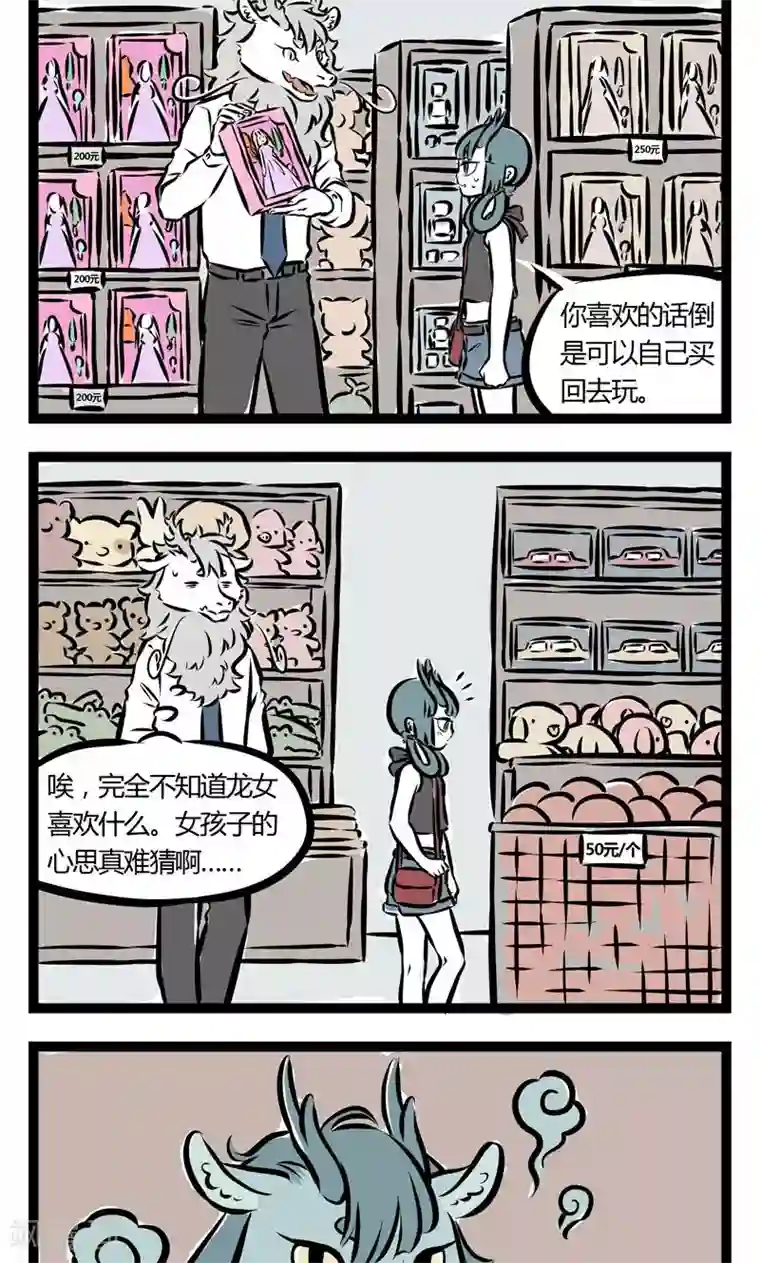 非人哉第114话 俺堂妹