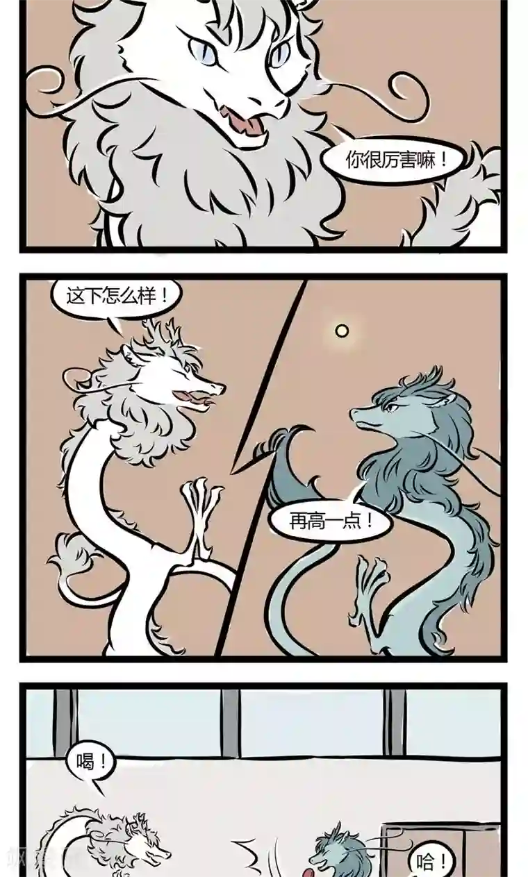 非人哉第114话 俺堂妹