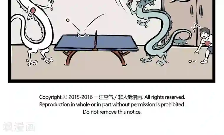 非人哉第114话 俺堂妹