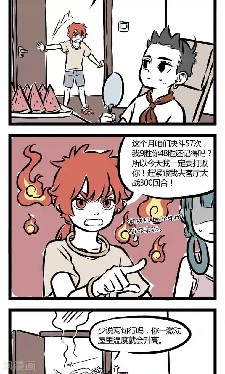 非人哉第115话 酷暑