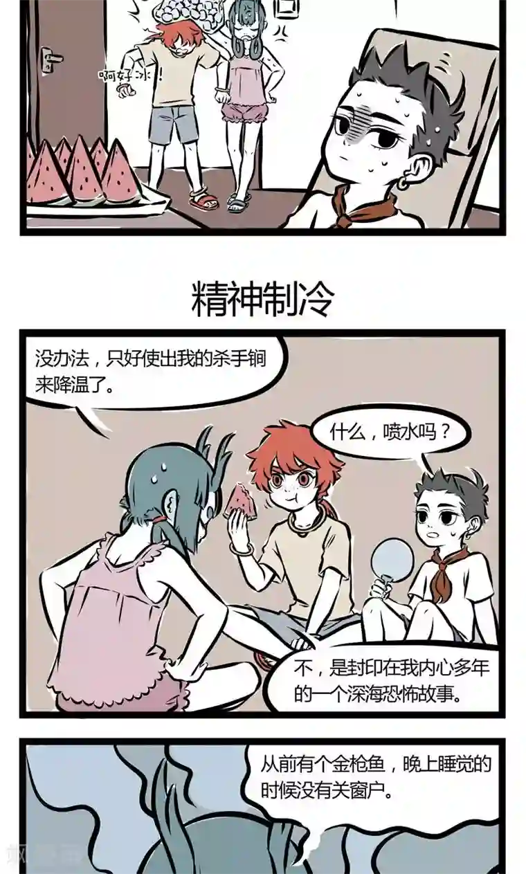 非人哉第115话 酷暑