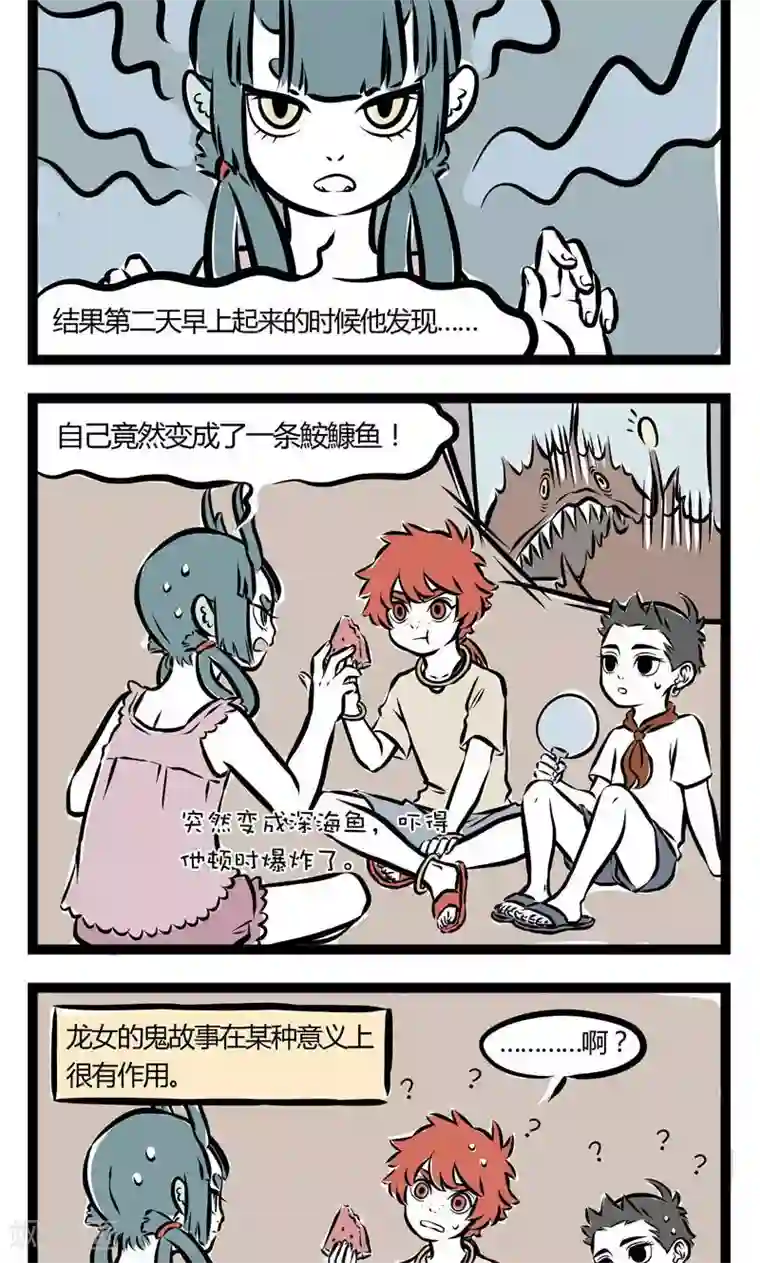 非人哉第115话 酷暑