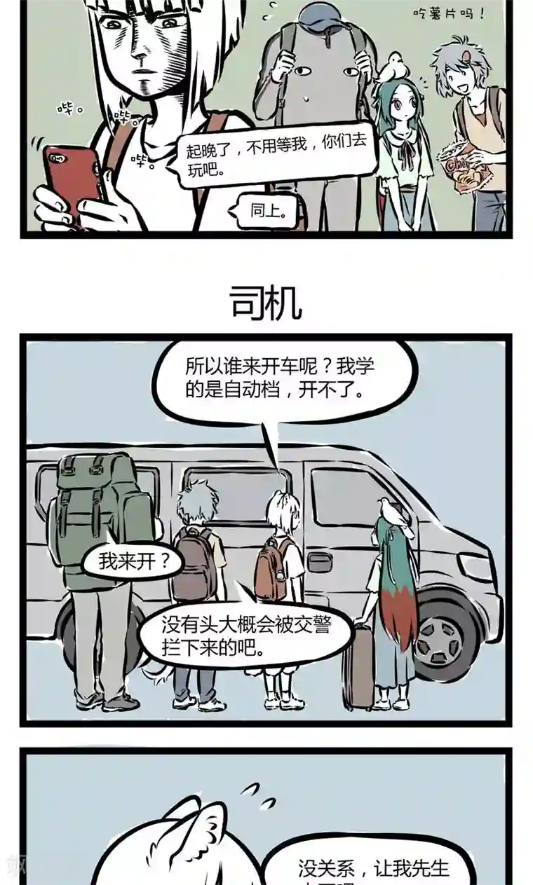 非人哉第116话 登山