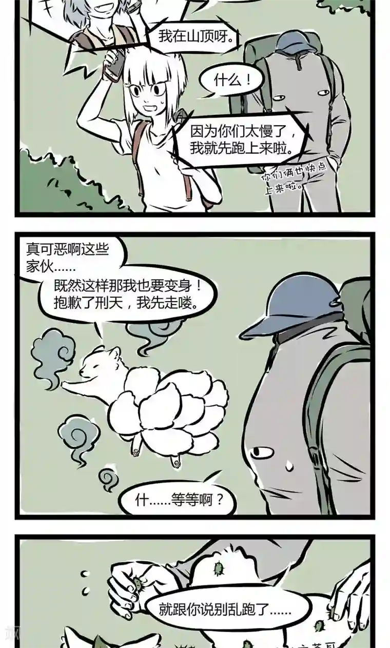 非人哉第117话 各显神通