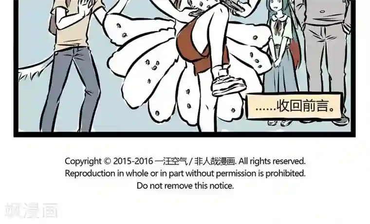 非人哉第117话 各显神通