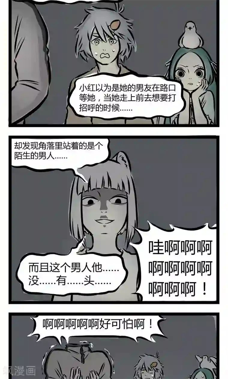 非人哉第118话 害怕