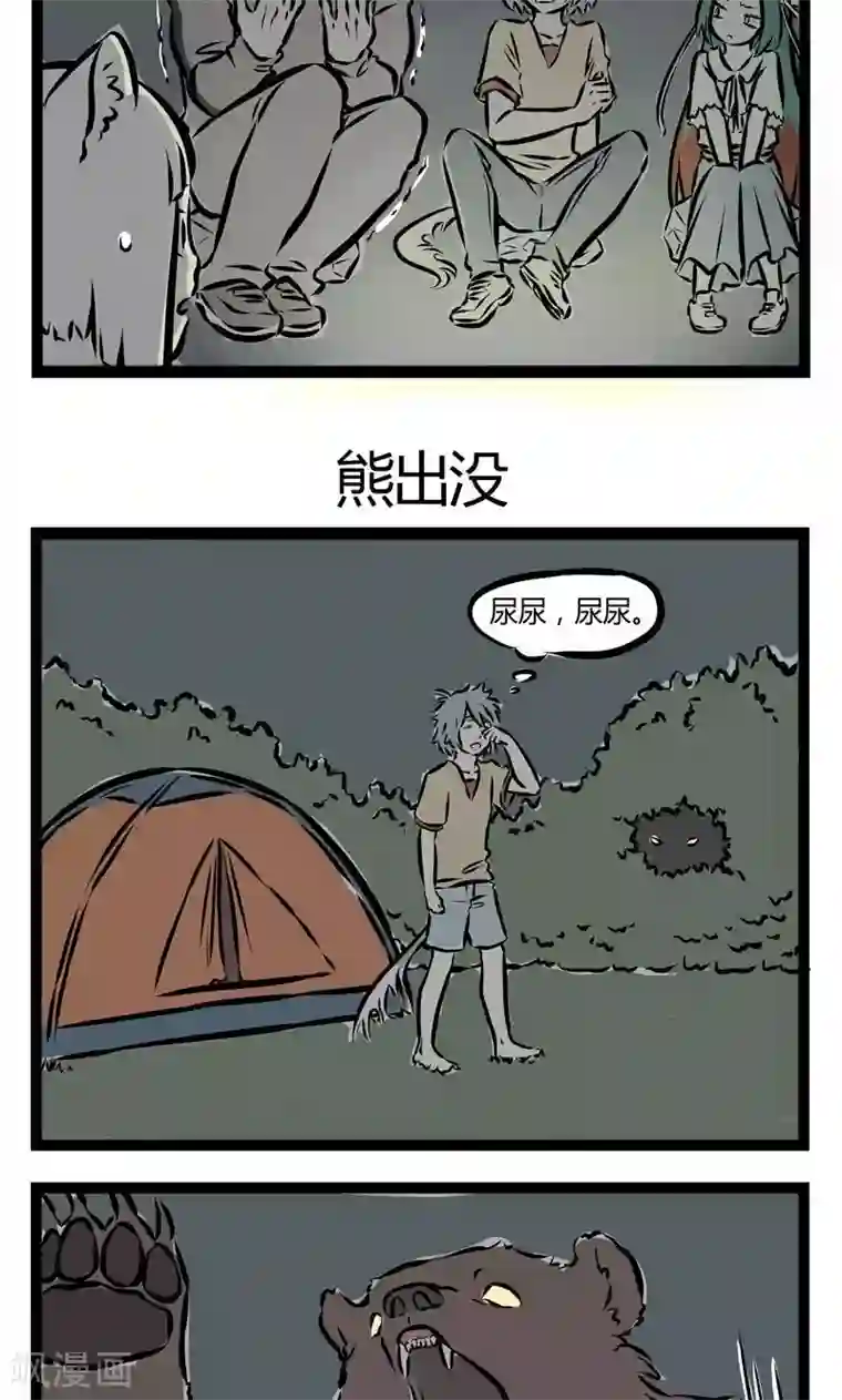 非人哉第118话 害怕