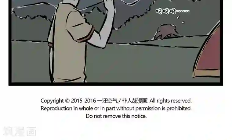 非人哉第118话 害怕