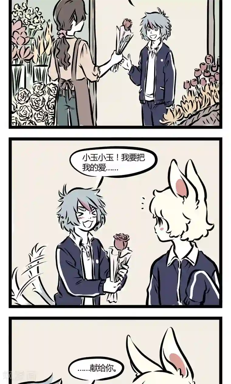 非人哉第119话 玫瑰