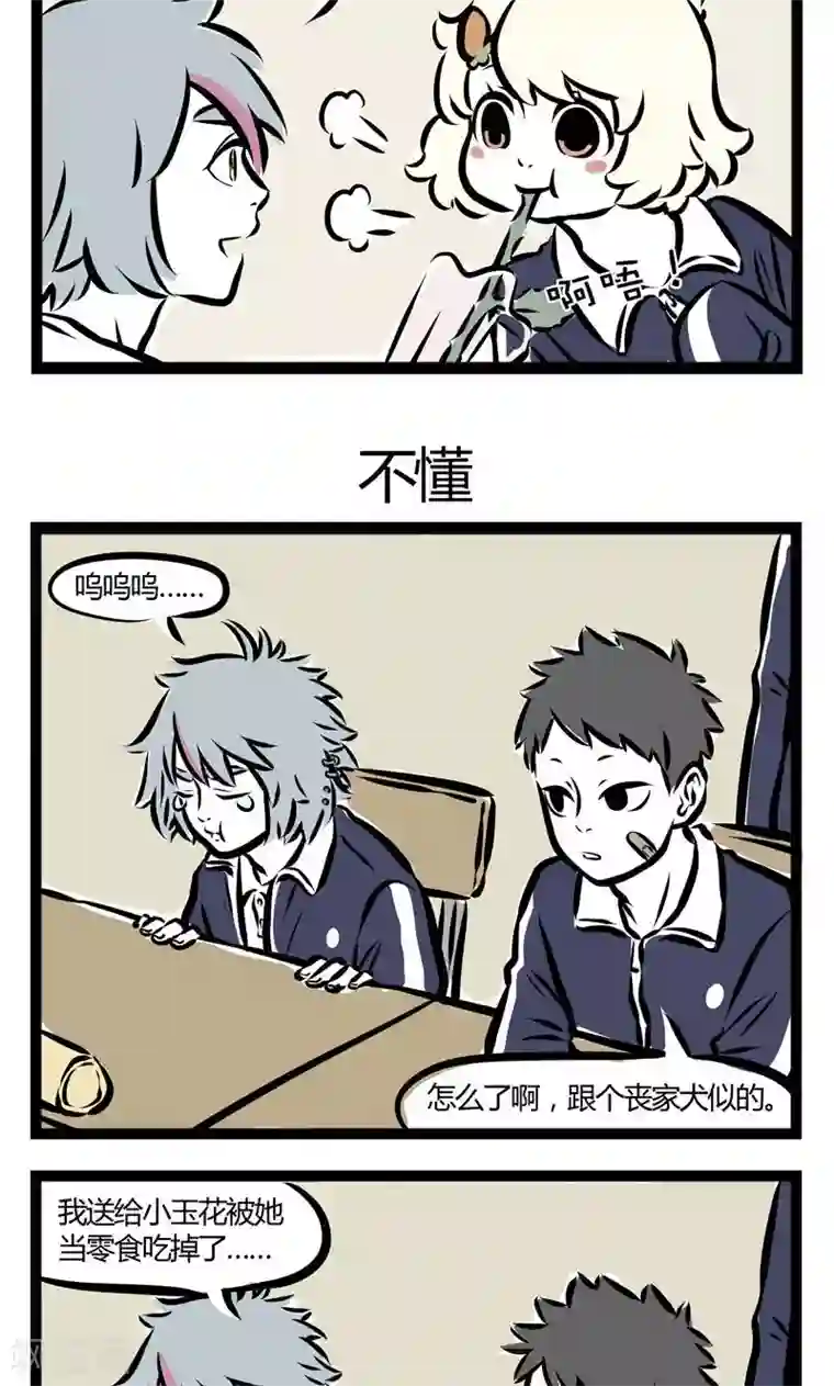 非人哉第119话 玫瑰