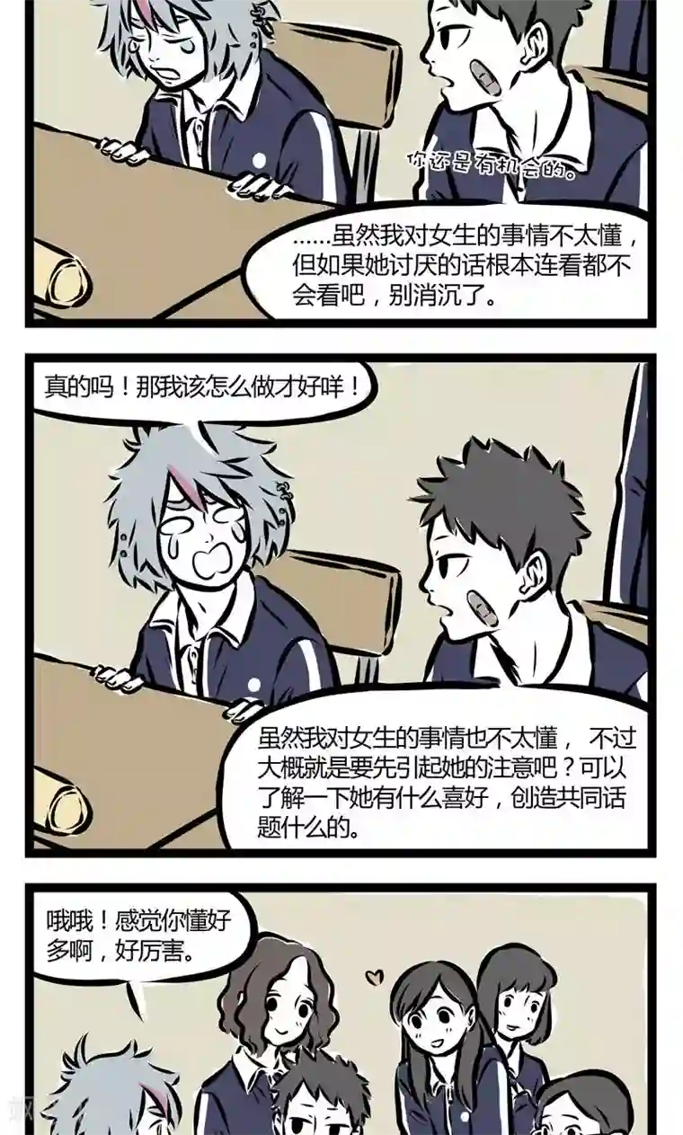 非人哉第119话 玫瑰