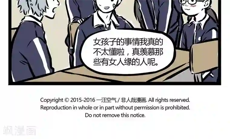 非人哉第119话 玫瑰