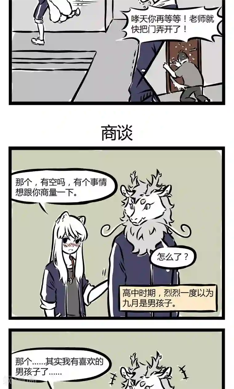 非人哉第120话 一见钟情