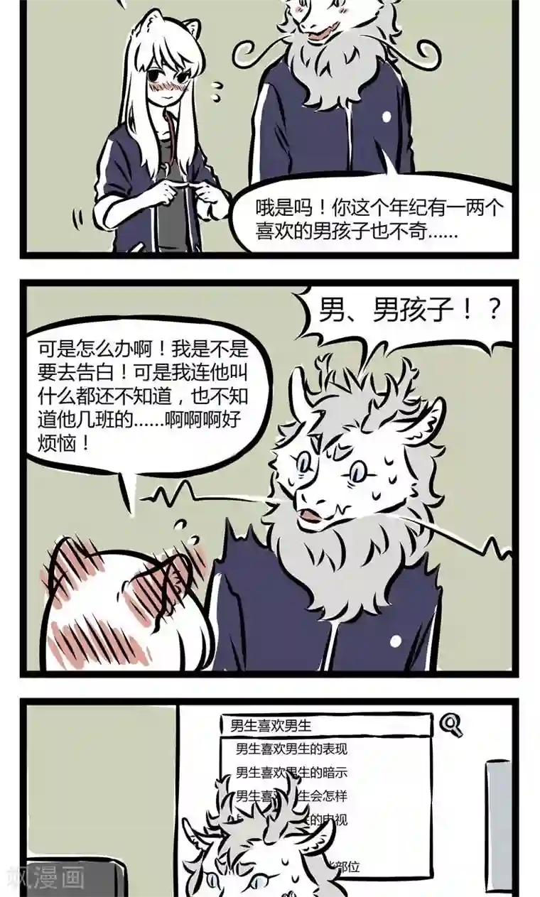 非人哉第120话 一见钟情