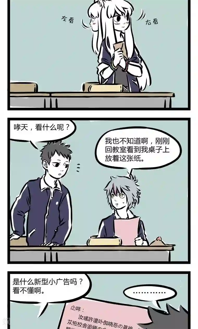 非人哉第121话 情书