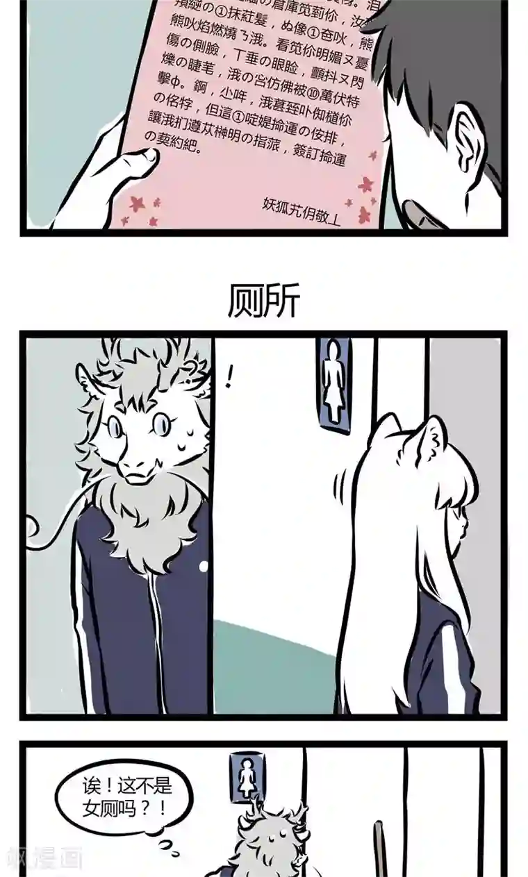 非人哉第121话 情书