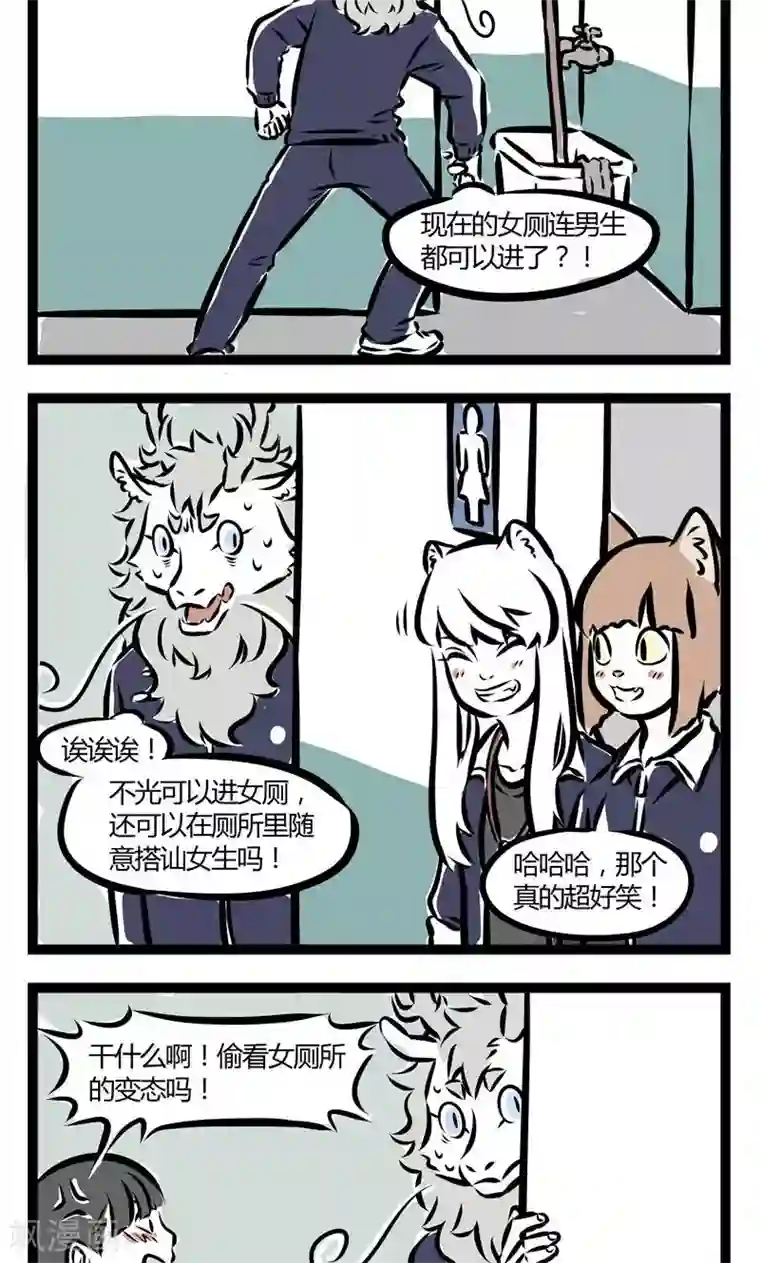 非人哉第121话 情书