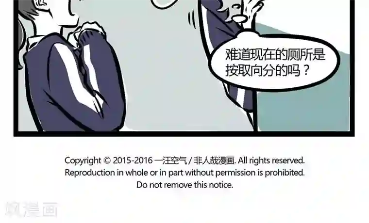 非人哉第121话 情书